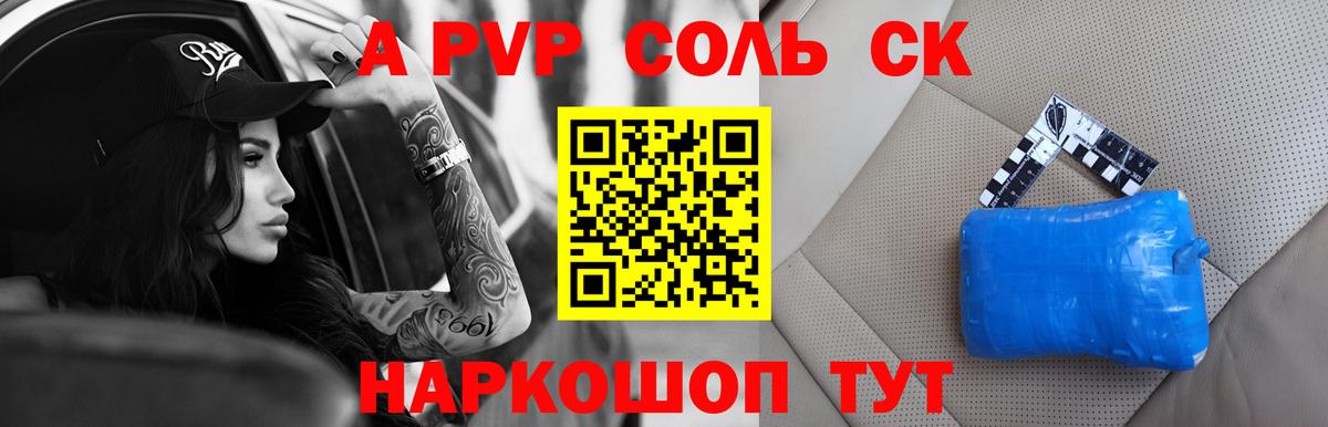 Альфа ПВП  APVP Соль  Вход с VPN  Гагарин  A-PVP крисы CK  A PVP Crystall 