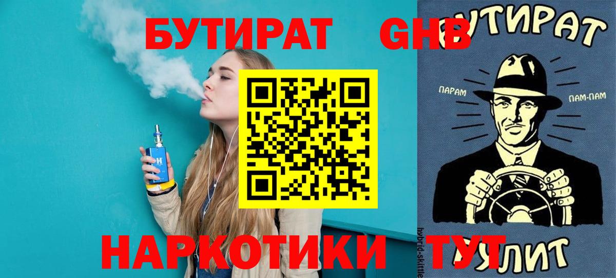 Бутират 1.4BDO  Вход с VPN  Бутират  Гагарин 
