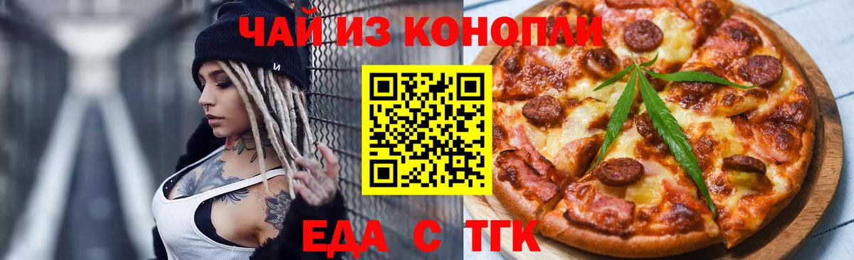 Еда ТГК марихуана  Вход с VPN  Гагарин 