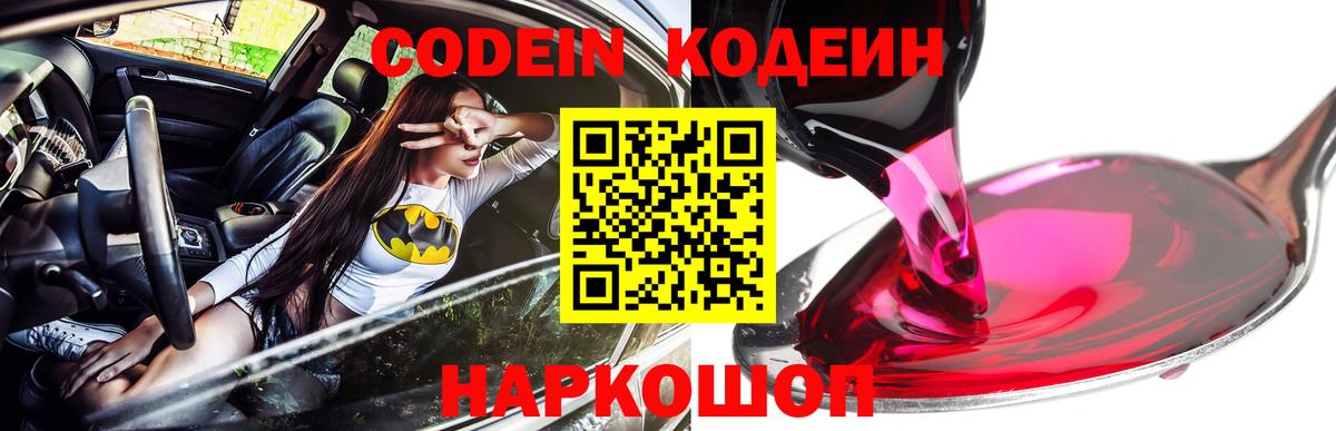 Кодеин напиток Lean (лин)  Кодеиновый сироп Lean напиток Lean (лин)  Вход с VPN  Гагарин 