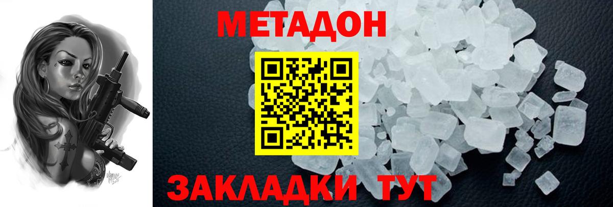 МЕТАДОН кристалл  МЕТАДОН белоснежный  Вход с VPN  Гагарин 