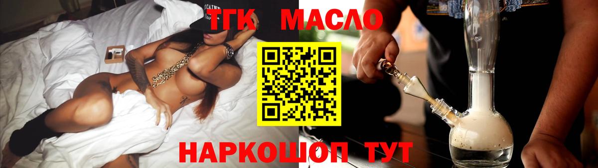 Дистиллят ТГК THC oil Гагарин